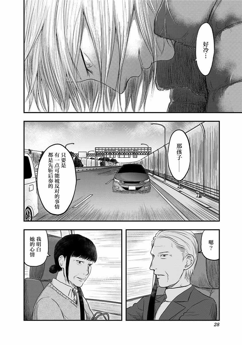 《ROUTE END》漫画最新章节第21话免费下拉式在线观看章节第【30】张图片