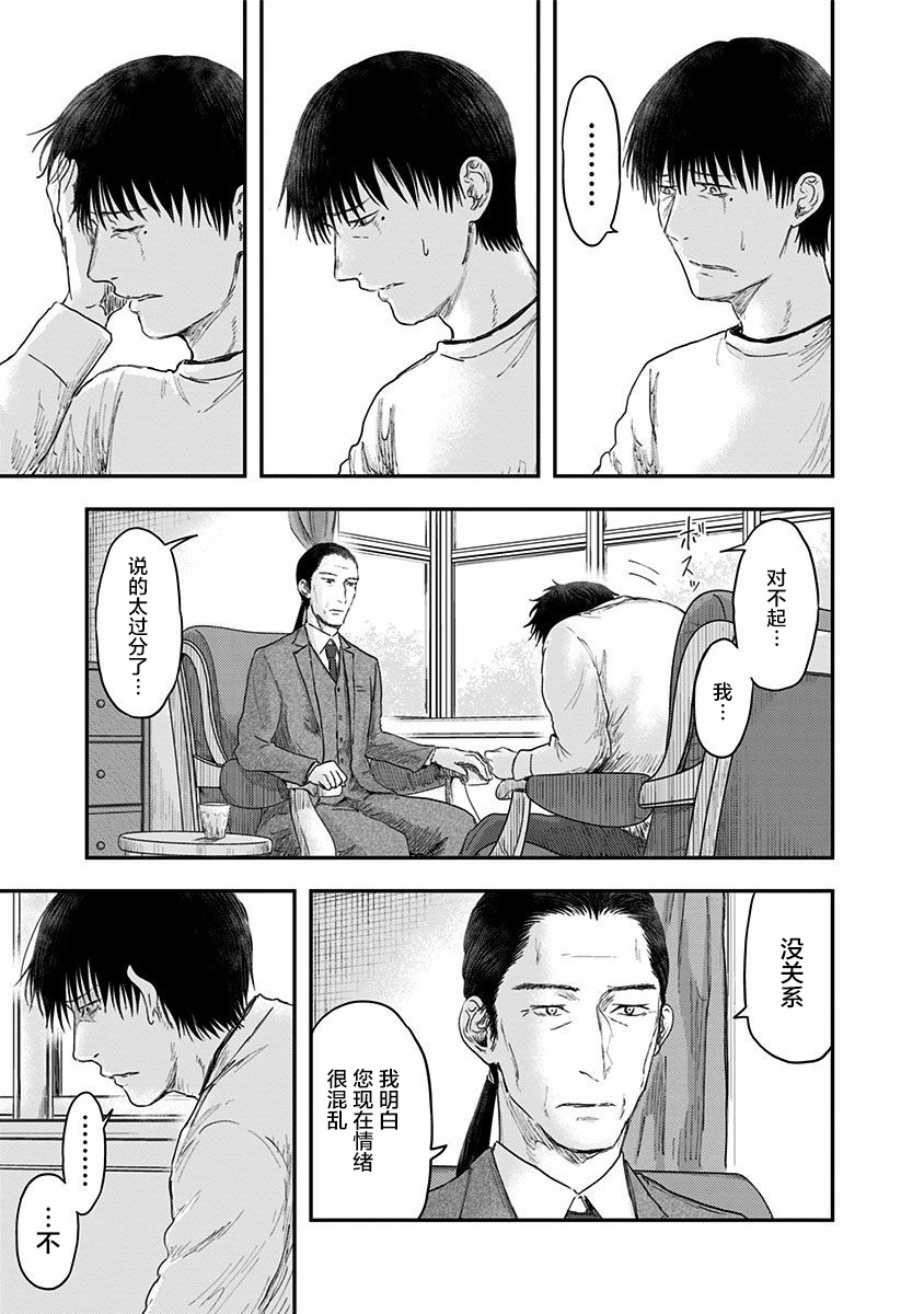 《ROUTE END》漫画最新章节第51话 春野太慈免费下拉式在线观看章节第【27】张图片