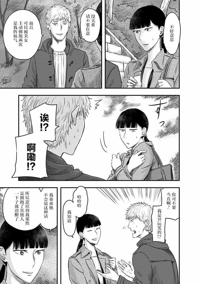 《ROUTE END》漫画最新章节第21话免费下拉式在线观看章节第【21】张图片