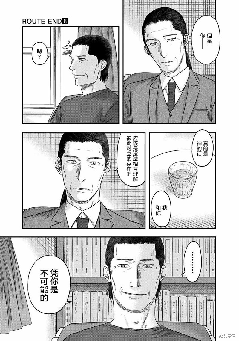 《ROUTE END》漫画最新章节第54话免费下拉式在线观看章节第【19】张图片