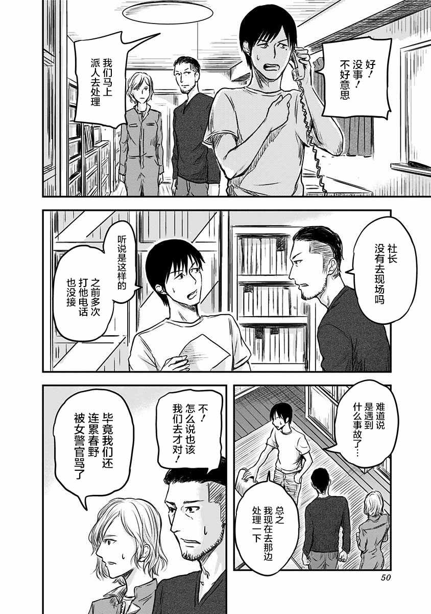 《ROUTE END》漫画最新章节第1话免费下拉式在线观看章节第【50】张图片