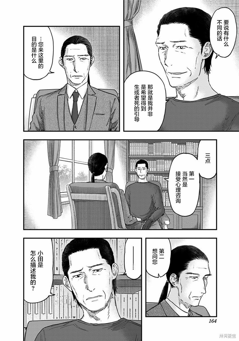 《ROUTE END》漫画最新章节第54话免费下拉式在线观看章节第【4】张图片