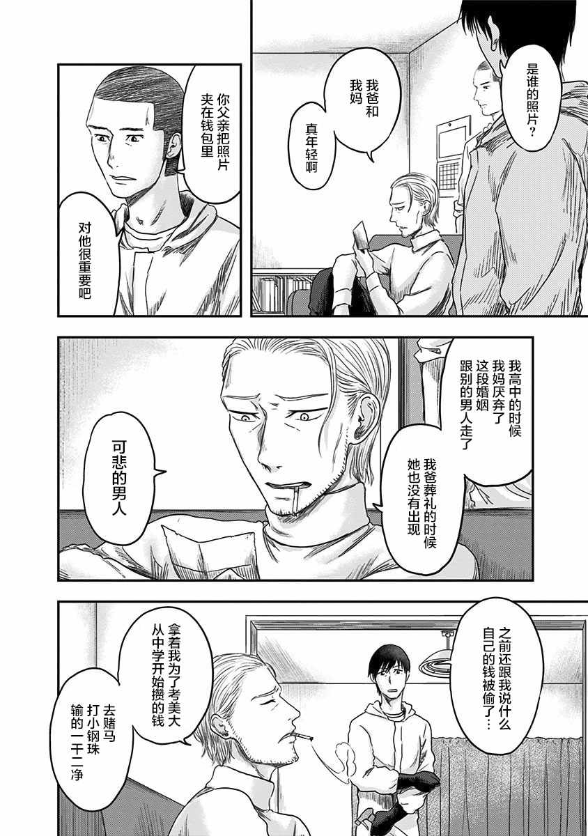 《ROUTE END》漫画最新章节第17话免费下拉式在线观看章节第【12】张图片