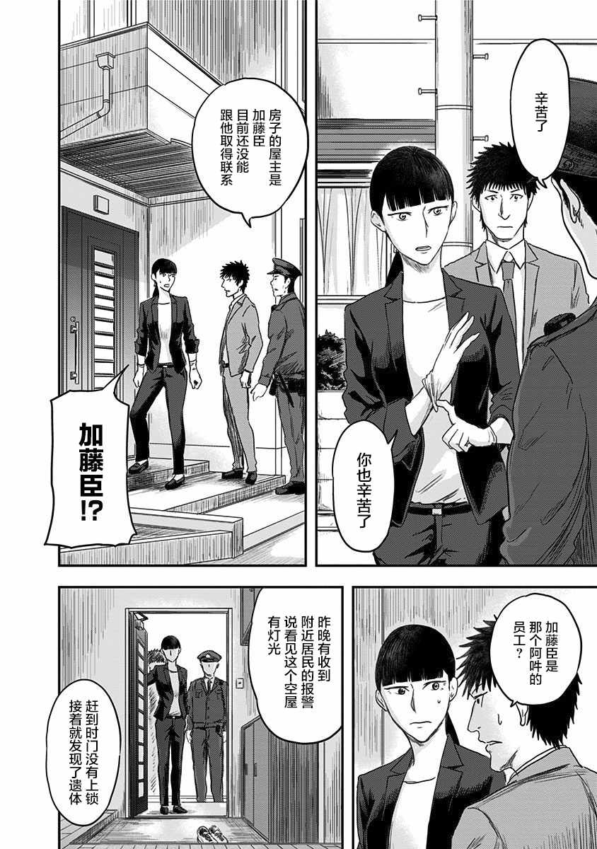 《ROUTE END》漫画最新章节第19话免费下拉式在线观看章节第【2】张图片