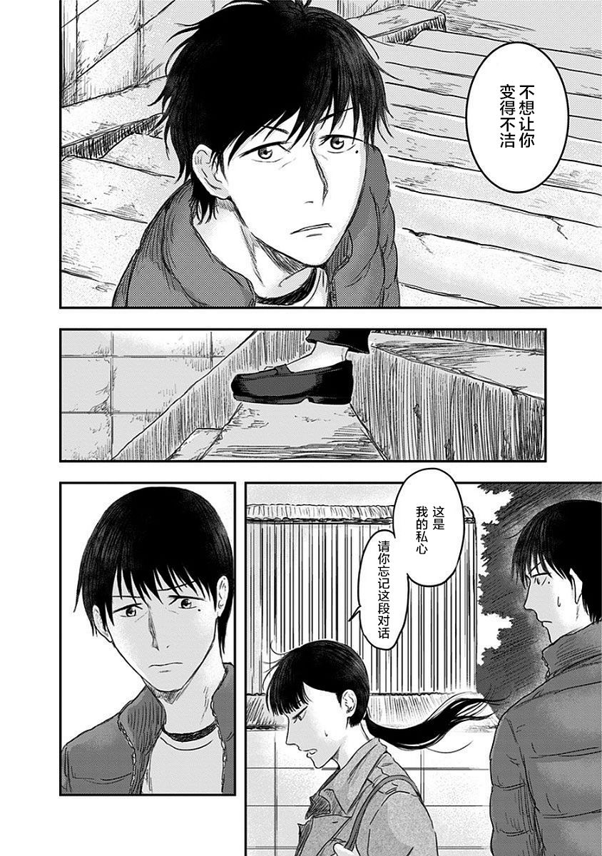 《ROUTE END》漫画最新章节第13话免费下拉式在线观看章节第【24】张图片