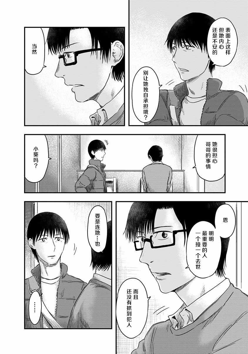 《ROUTE END》漫画最新章节第22话免费下拉式在线观看章节第【6】张图片