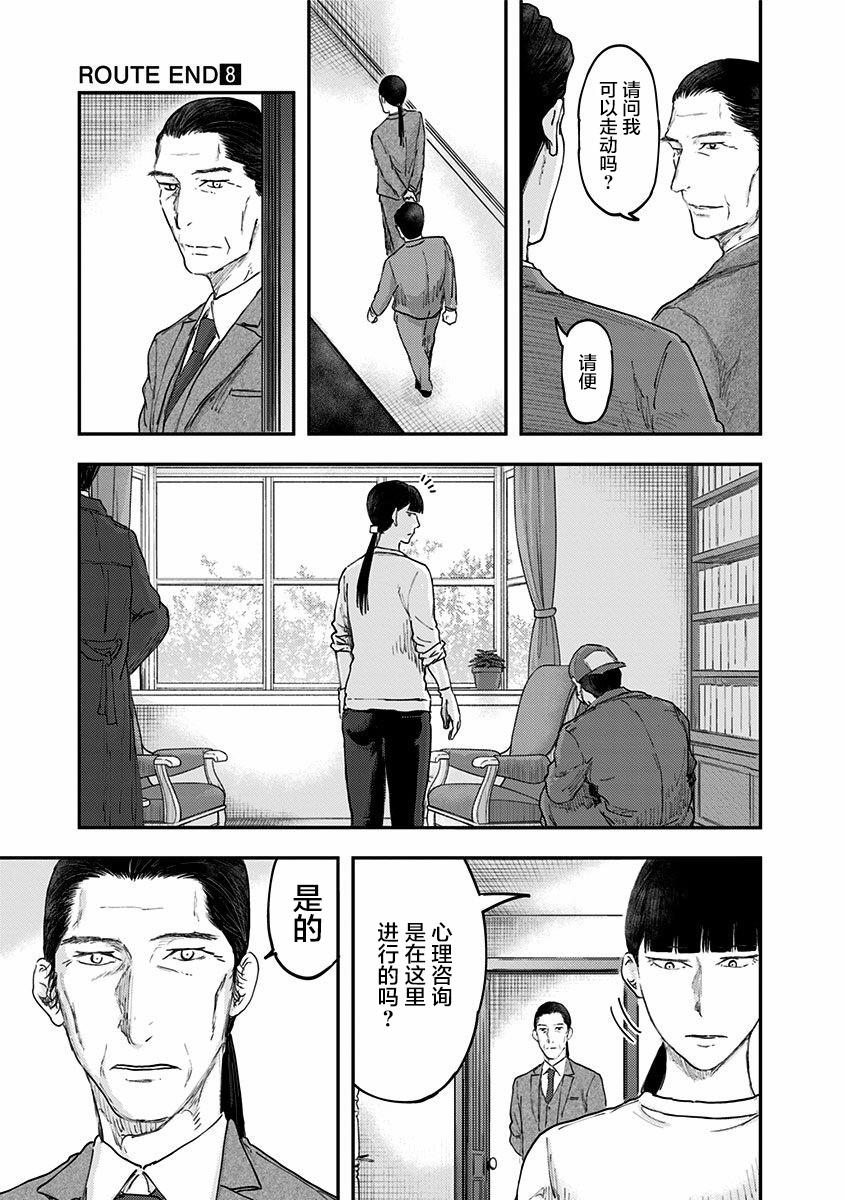 《ROUTE END》漫画最新章节第53话免费下拉式在线观看章节第【9】张图片