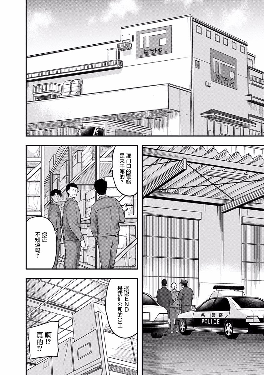 《ROUTE END》漫画最新章节第38话 连带免费下拉式在线观看章节第【18】张图片