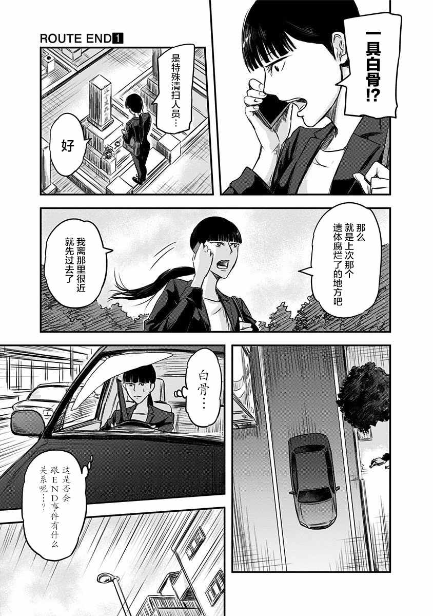 《ROUTE END》漫画最新章节第1话免费下拉式在线观看章节第【42】张图片