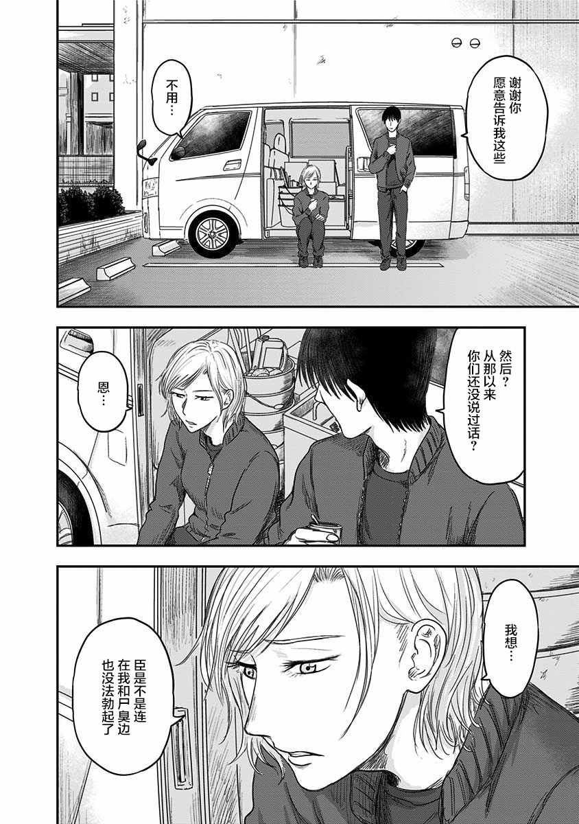 《ROUTE END》漫画最新章节第18话免费下拉式在线观看章节第【12】张图片