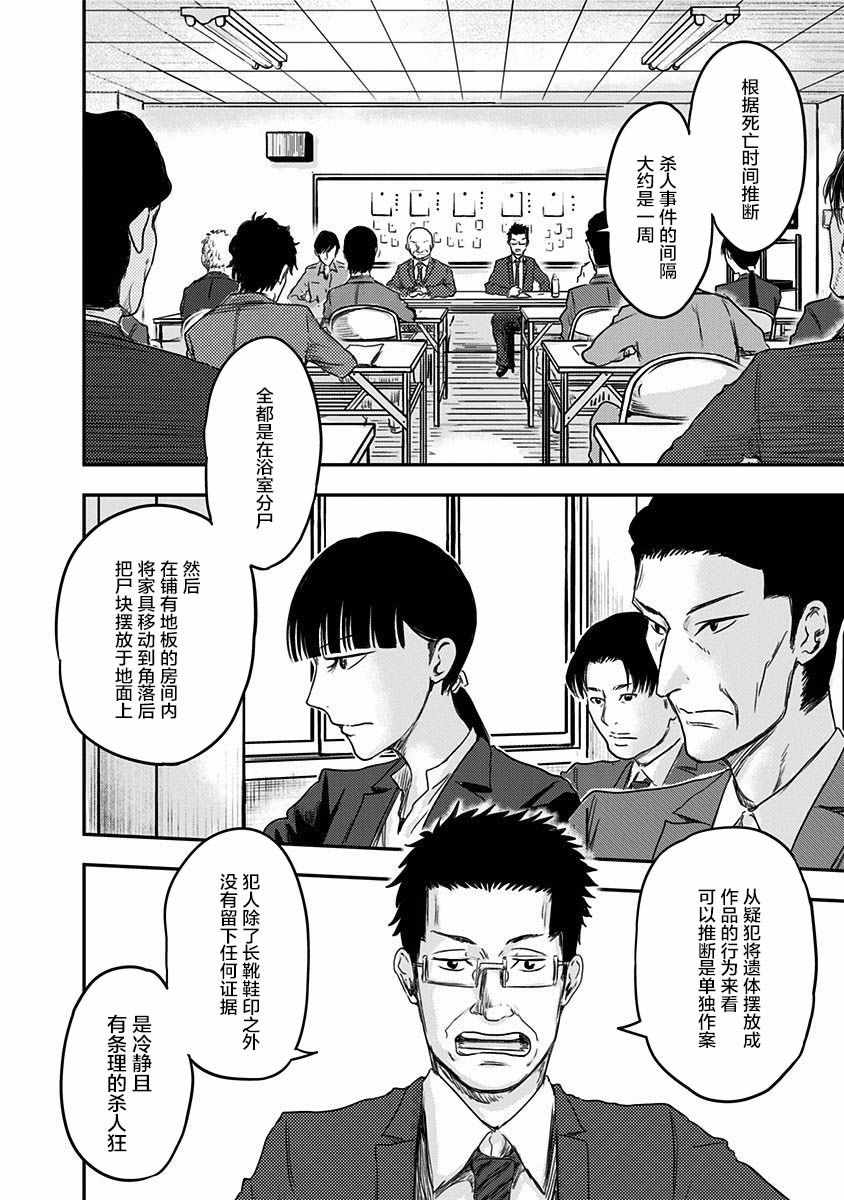 《ROUTE END》漫画最新章节第4话免费下拉式在线观看章节第【5】张图片