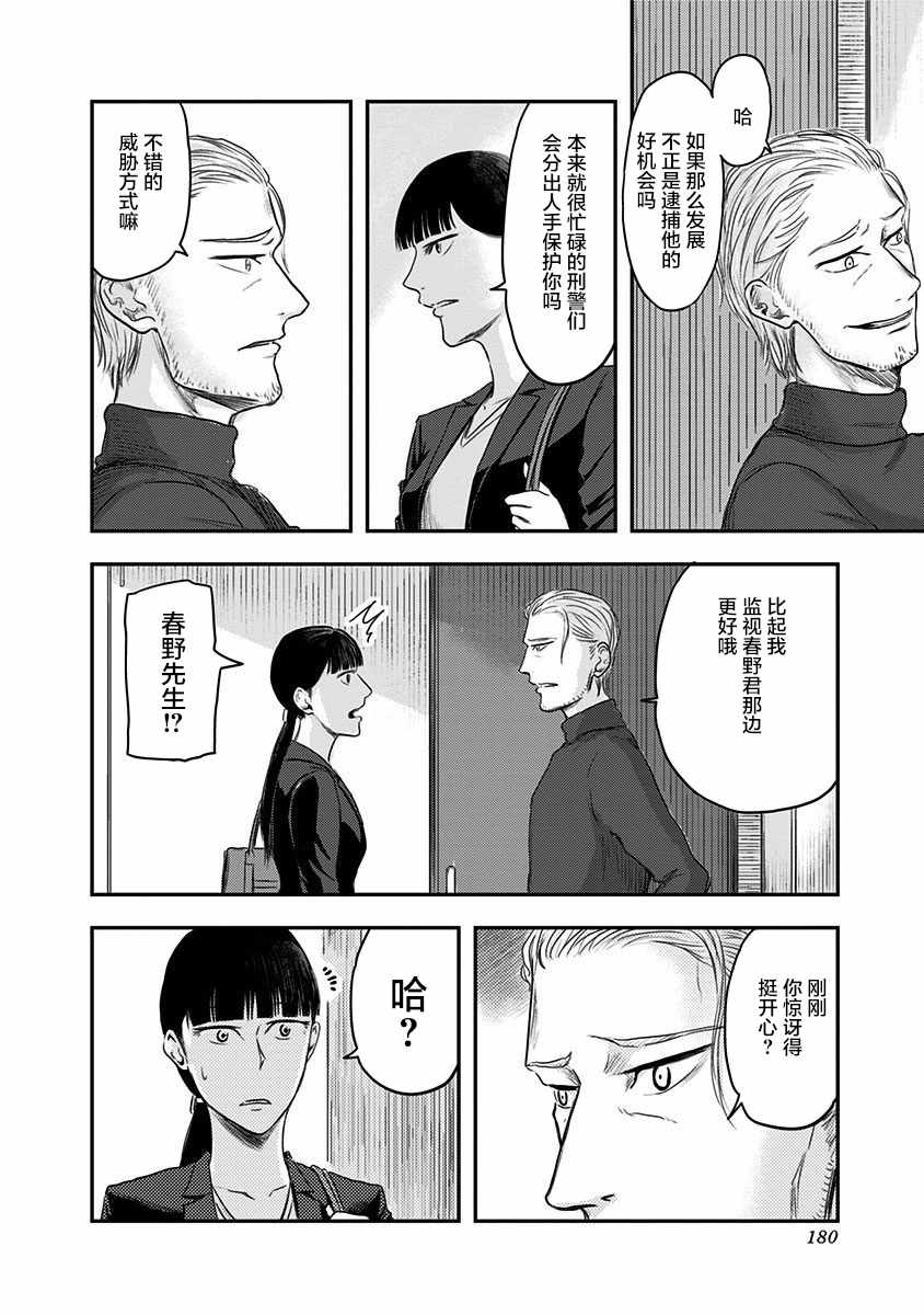 《ROUTE END》漫画最新章节第6话免费下拉式在线观看章节第【14】张图片