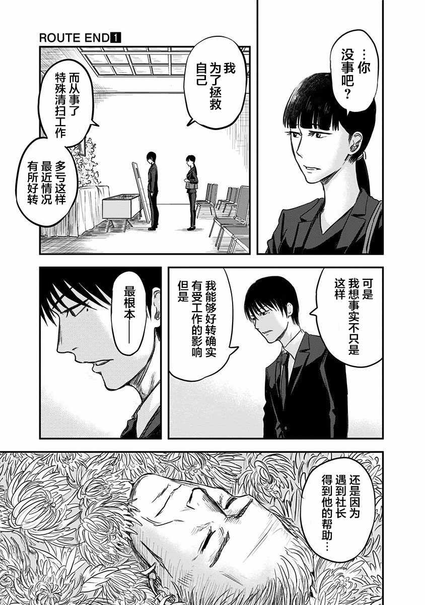 《ROUTE END》漫画最新章节第3话免费下拉式在线观看章节第【11】张图片