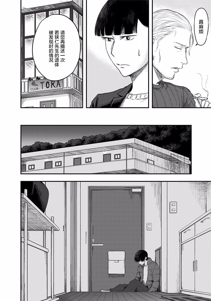 《ROUTE END》漫画最新章节第42话 发免费下拉式在线观看章节第【30】张图片