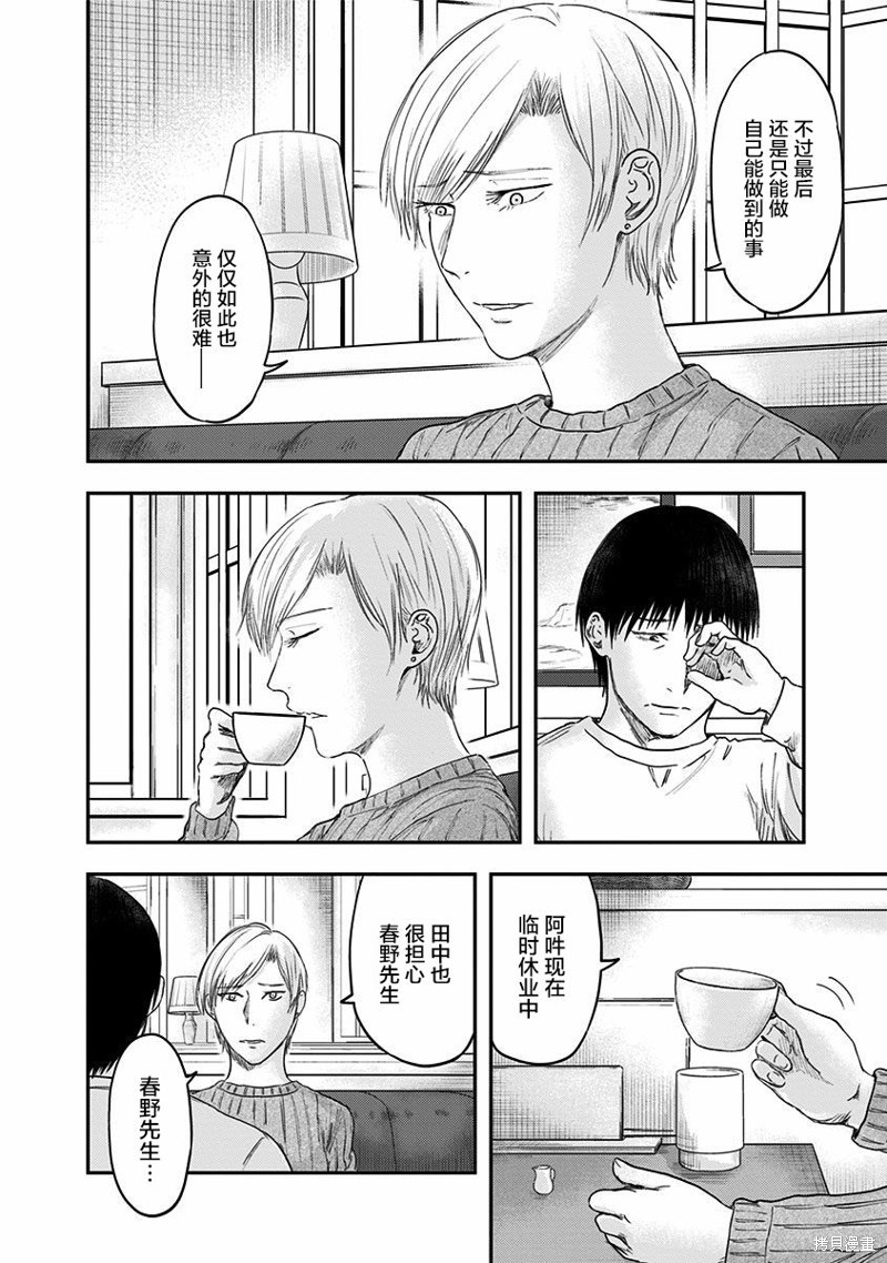 《ROUTE END》漫画最新章节第54话免费下拉式在线观看章节第【32】张图片