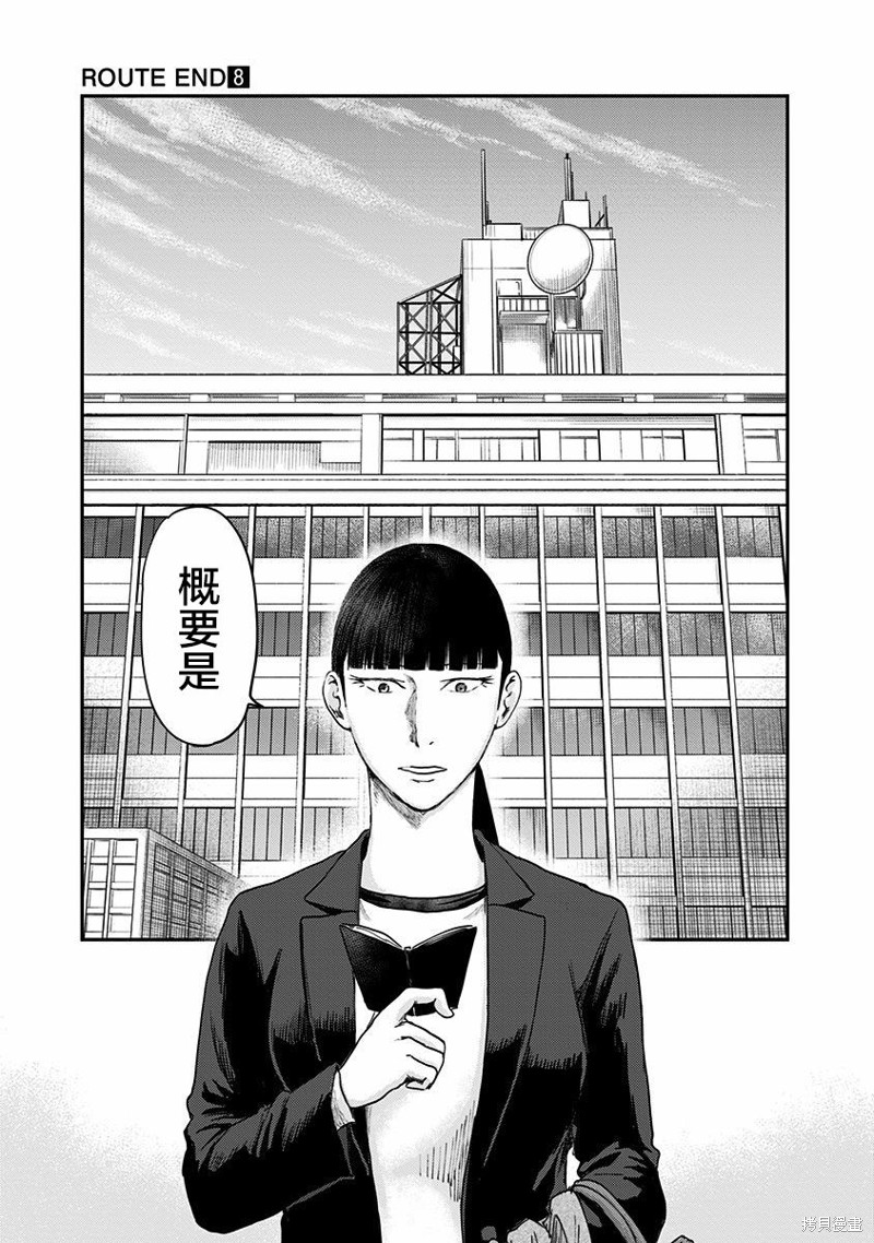 《ROUTE END》漫画最新章节第54话免费下拉式在线观看章节第【41】张图片