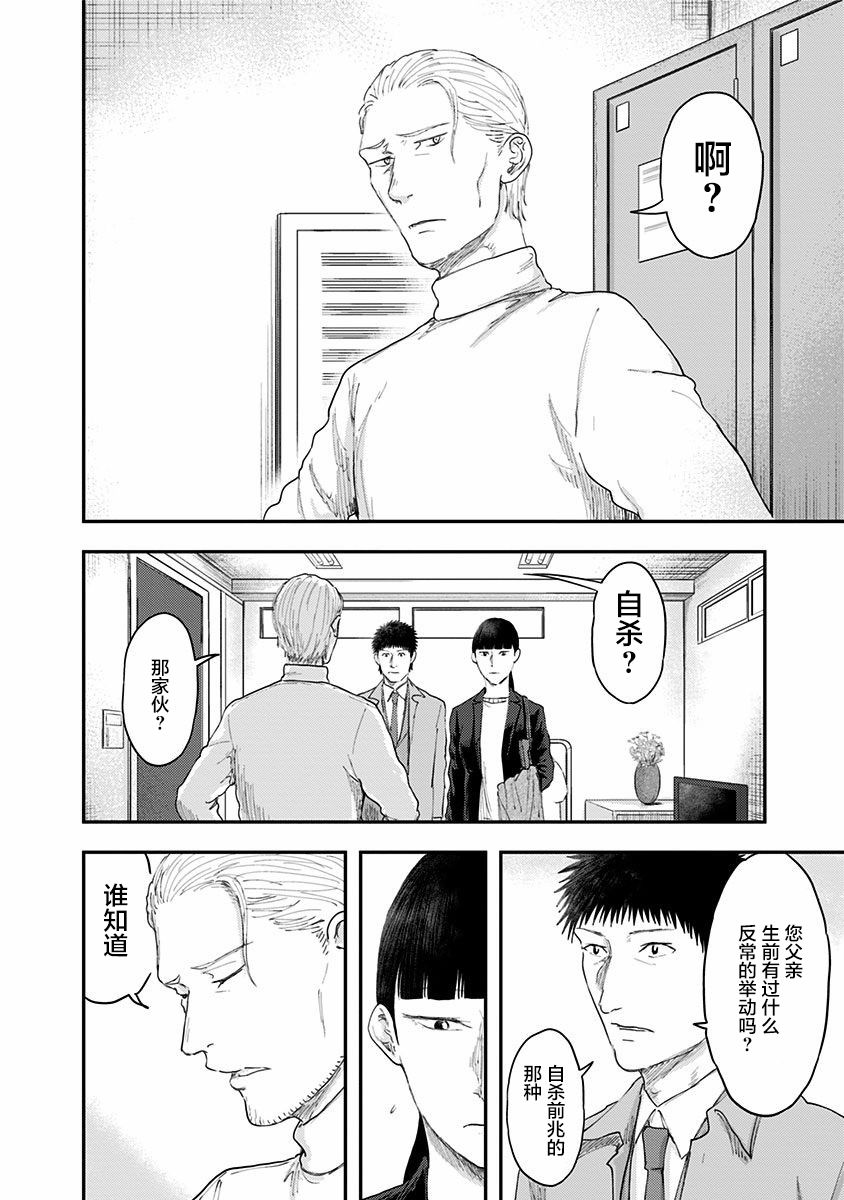 《ROUTE END》漫画最新章节第48话 爱憎之人（2）免费下拉式在线观看章节第【6】张图片