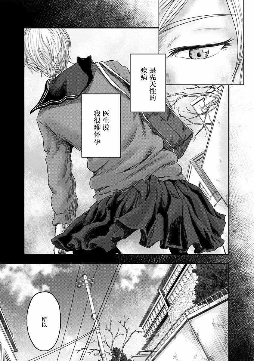 《ROUTE END》漫画最新章节第16话免费下拉式在线观看章节第【5】张图片