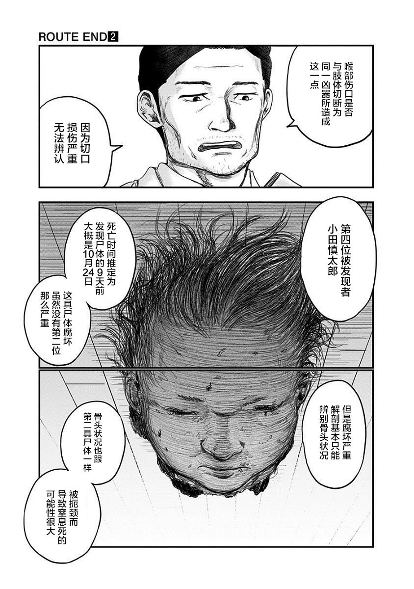 《ROUTE END》漫画最新章节第11话免费下拉式在线观看章节第【25】张图片