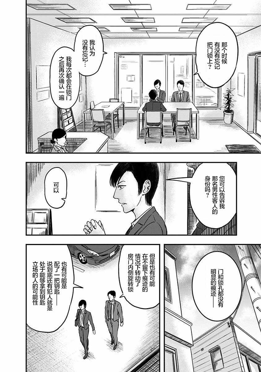 《ROUTE END》漫画最新章节第9话免费下拉式在线观看章节第【14】张图片