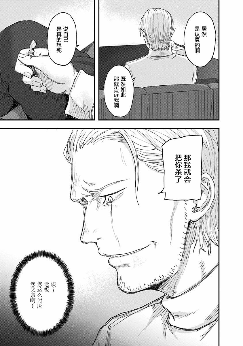 《ROUTE END》漫画最新章节第48话 爱憎之人（2）免费下拉式在线观看章节第【15】张图片