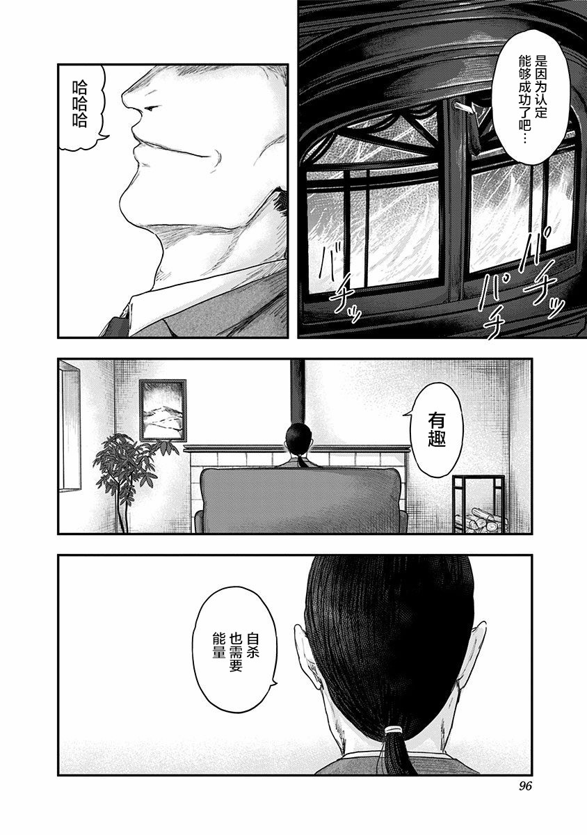 《ROUTE END》漫画最新章节第51话 春野太慈免费下拉式在线观看章节第【42】张图片