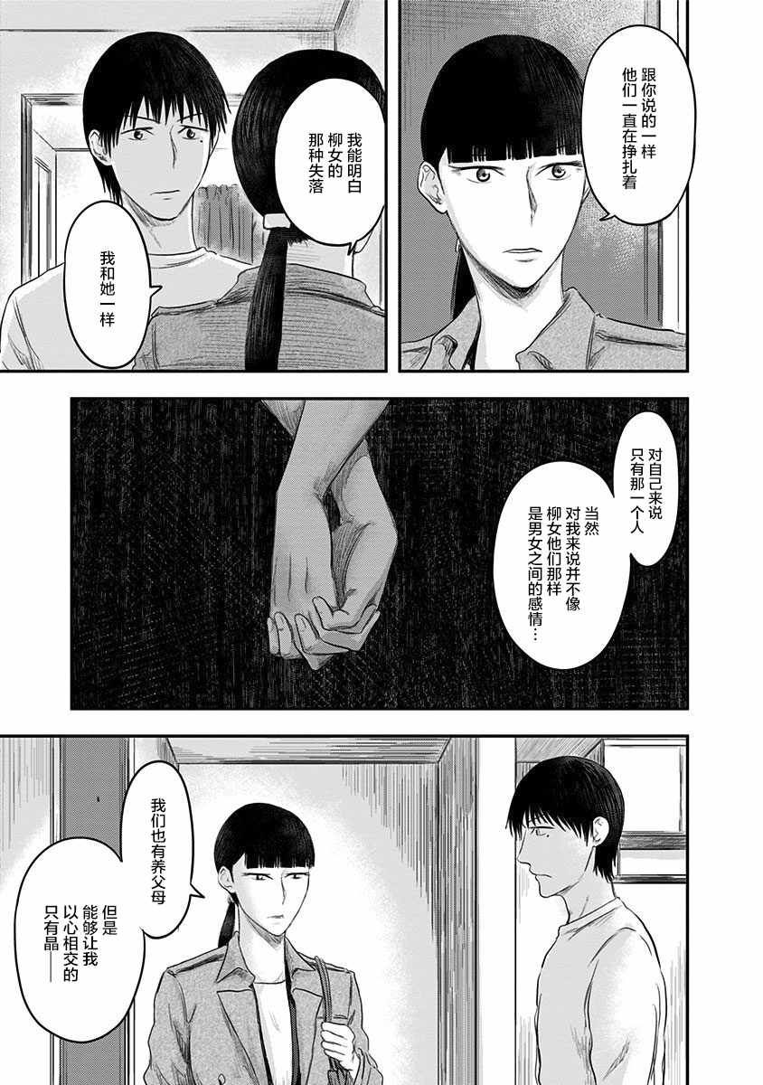 《ROUTE END》漫画最新章节第20话免费下拉式在线观看章节第【15】张图片