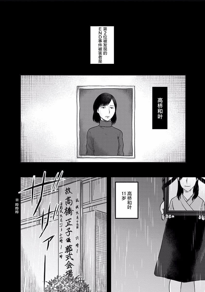 《ROUTE END》漫画最新章节第46话免费下拉式在线观看章节第【12】张图片