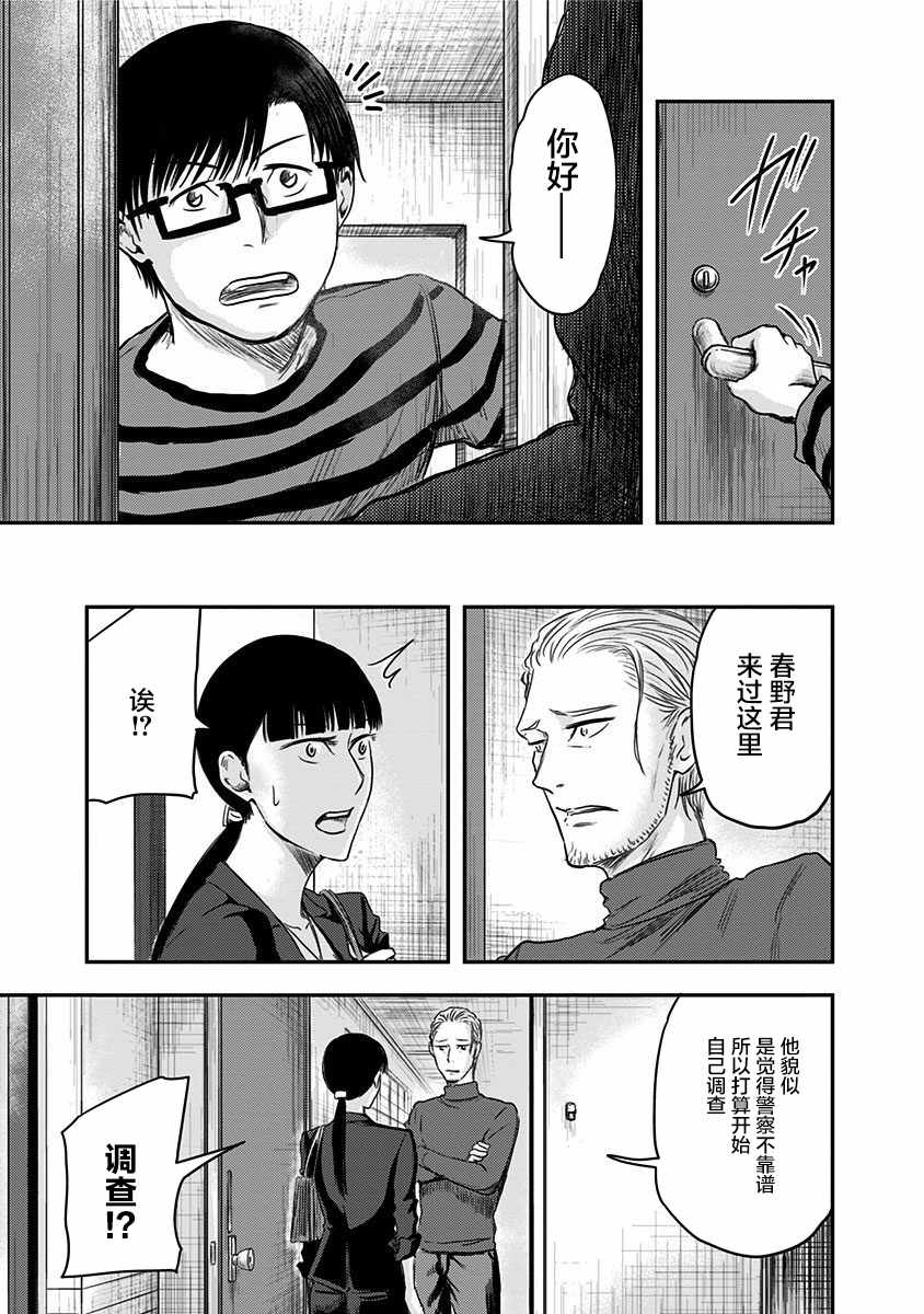 《ROUTE END》漫画最新章节第6话免费下拉式在线观看章节第【17】张图片