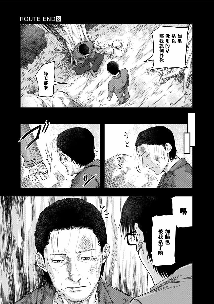 《ROUTE END》漫画最新章节第49话免费下拉式在线观看章节第【27】张图片