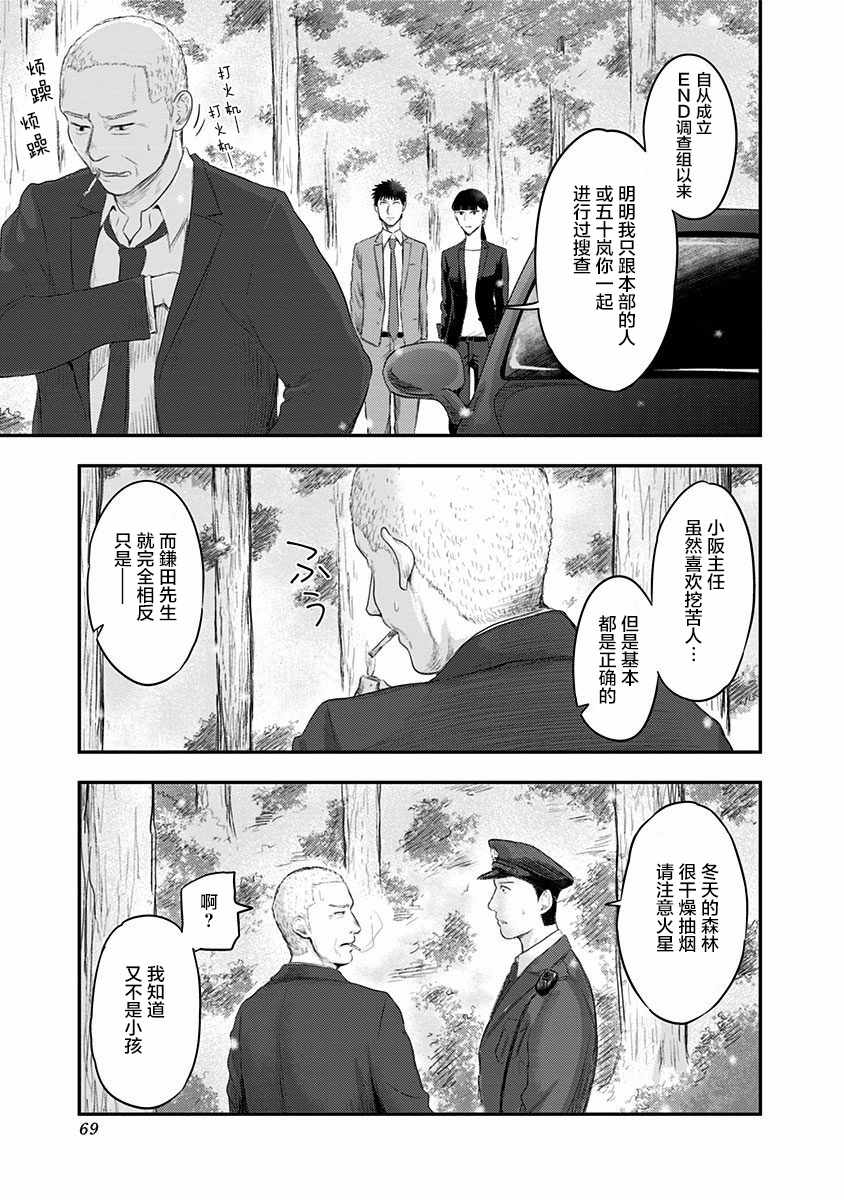 《ROUTE END》漫画最新章节第23话免费下拉式在线观看章节第【14】张图片