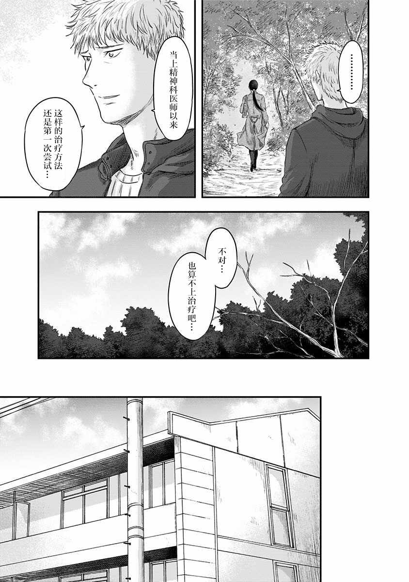 《ROUTE END》漫画最新章节第21话免费下拉式在线观看章节第【23】张图片