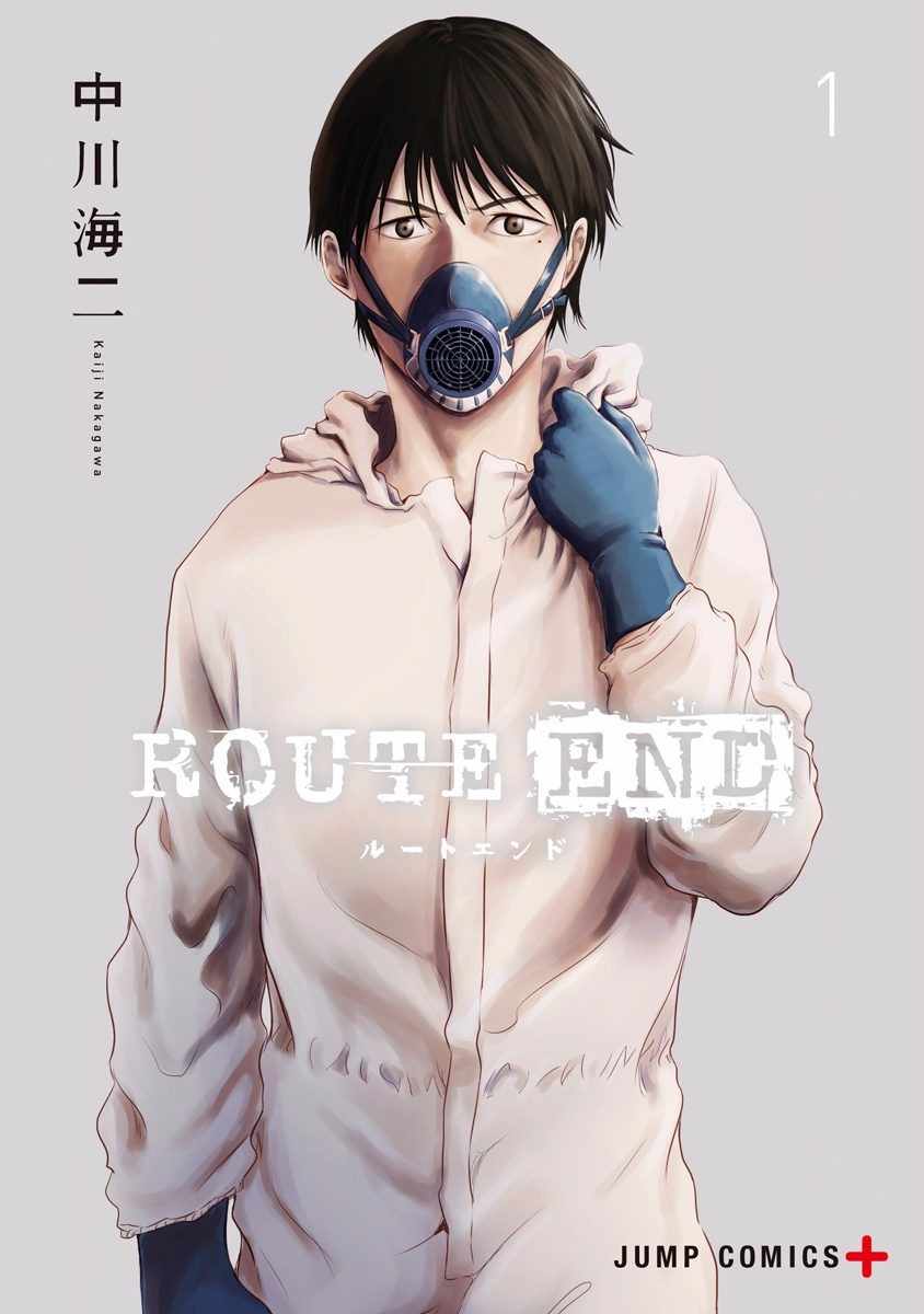 《ROUTE END》漫画最新章节第1话免费下拉式在线观看章节第【1】张图片