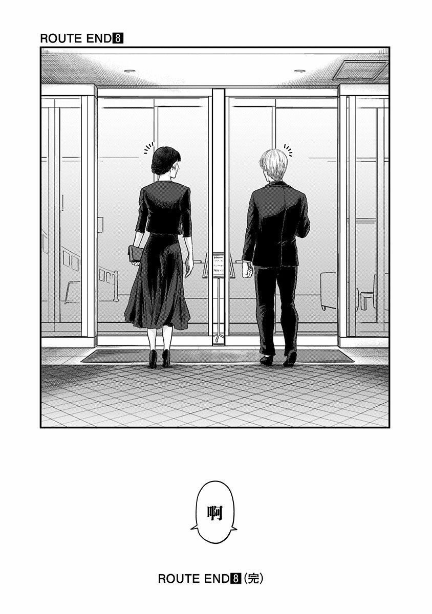 《ROUTE END》漫画最新章节第55话免费下拉式在线观看章节第【13】张图片