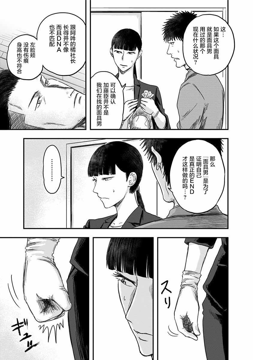 《ROUTE END》漫画最新章节第19话免费下拉式在线观看章节第【7】张图片