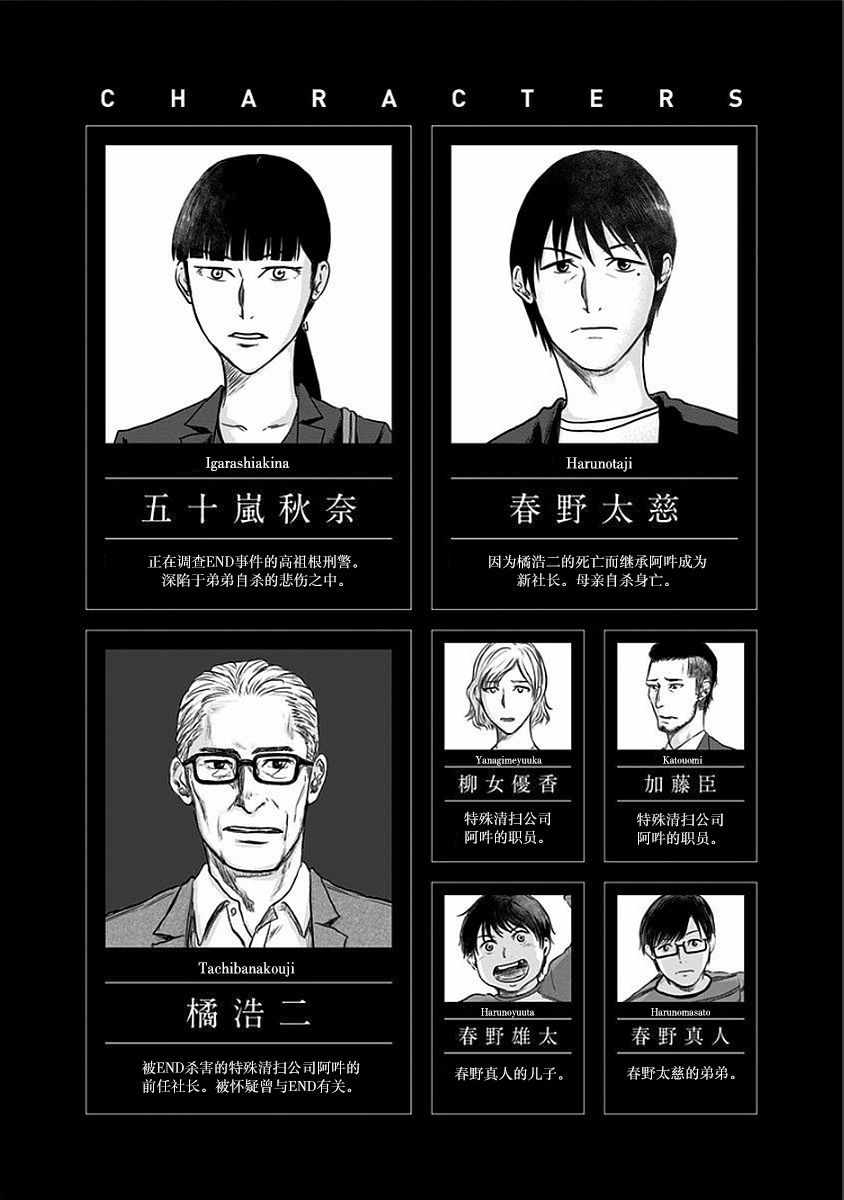 《ROUTE END》漫画最新章节第7话免费下拉式在线观看章节第【4】张图片