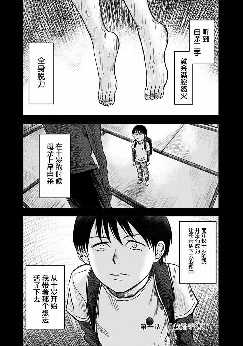 《ROUTE END》漫画最新章节第1话免费下拉式在线观看章节第【4】张图片