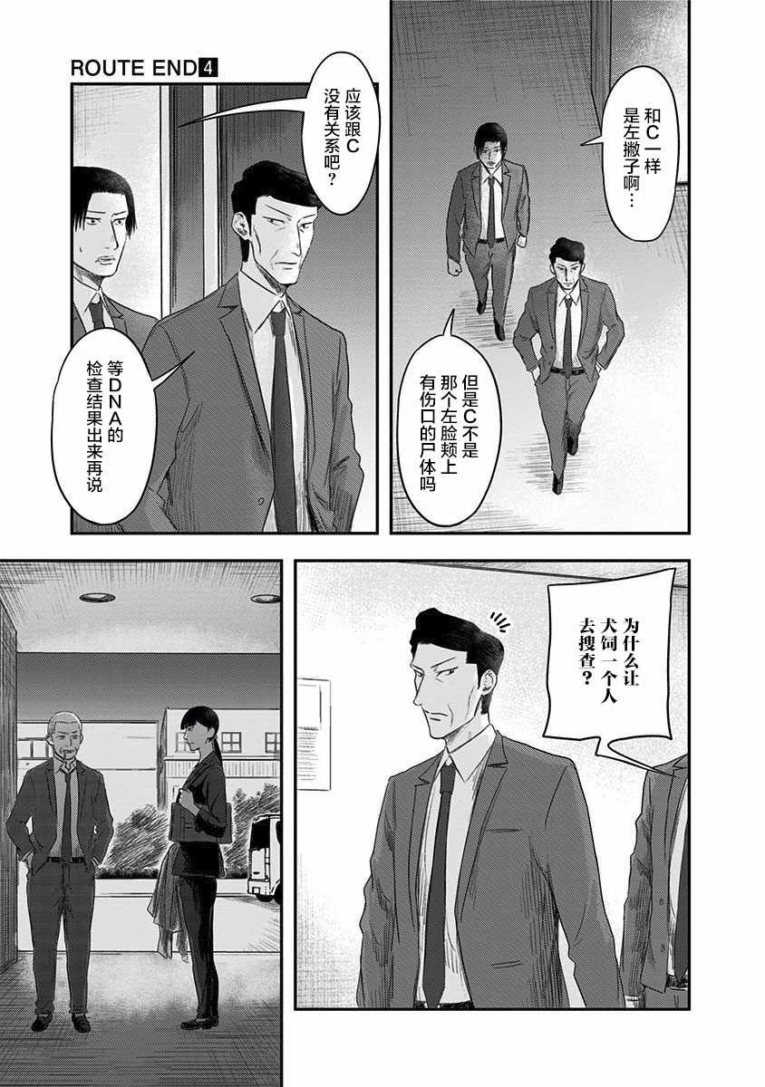 《ROUTE END》漫画最新章节第24话免费下拉式在线观看章节第【9】张图片