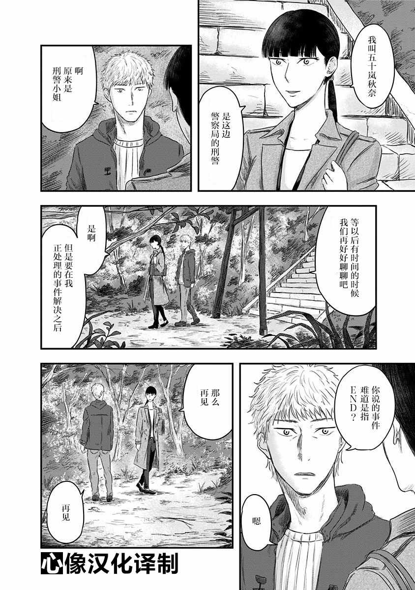 《ROUTE END》漫画最新章节第21话免费下拉式在线观看章节第【22】张图片