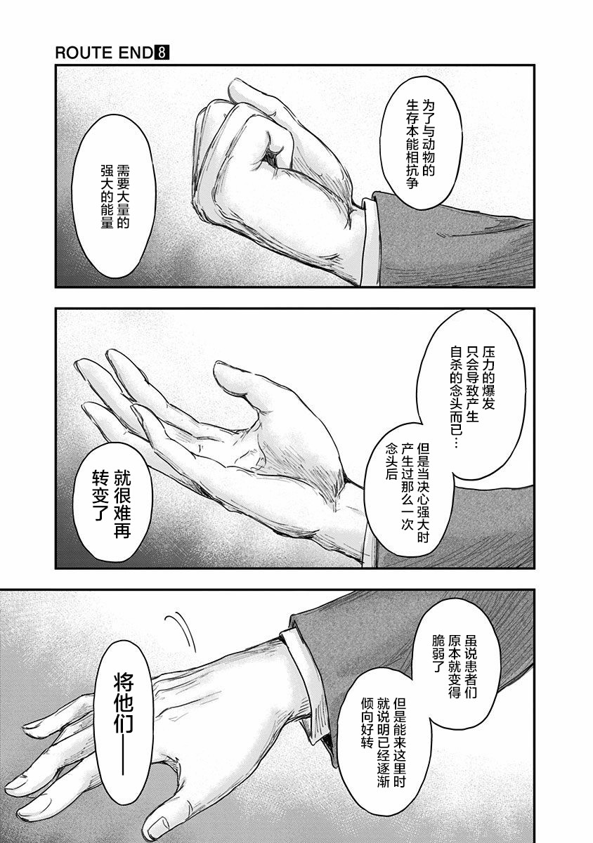 《ROUTE END》漫画最新章节第51话 春野太慈免费下拉式在线观看章节第【43】张图片