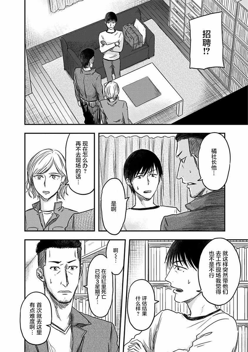 《ROUTE END》漫画最新章节第9话免费下拉式在线观看章节第【6】张图片