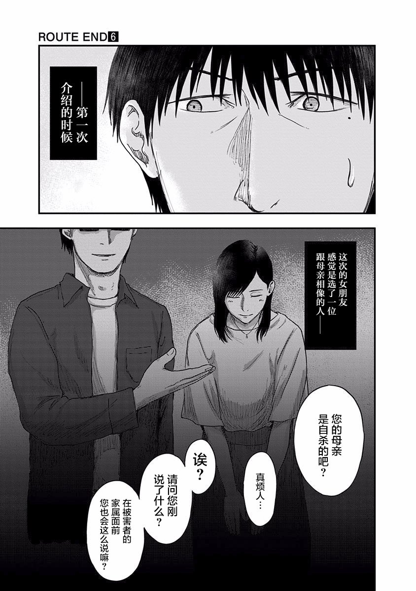 《ROUTE END》漫画最新章节第39话 你呢?免费下拉式在线观看章节第【15】张图片