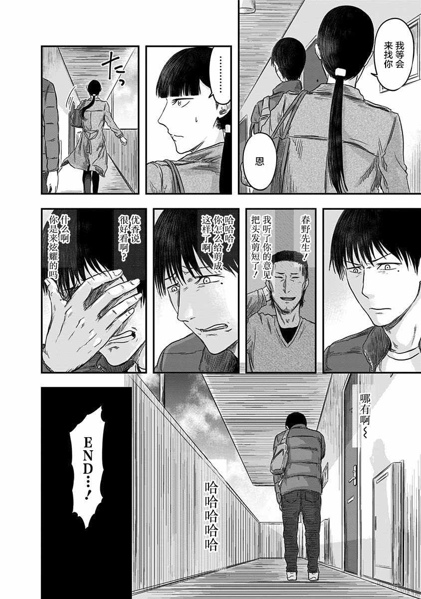 《ROUTE END》漫画最新章节第19话免费下拉式在线观看章节第【30】张图片