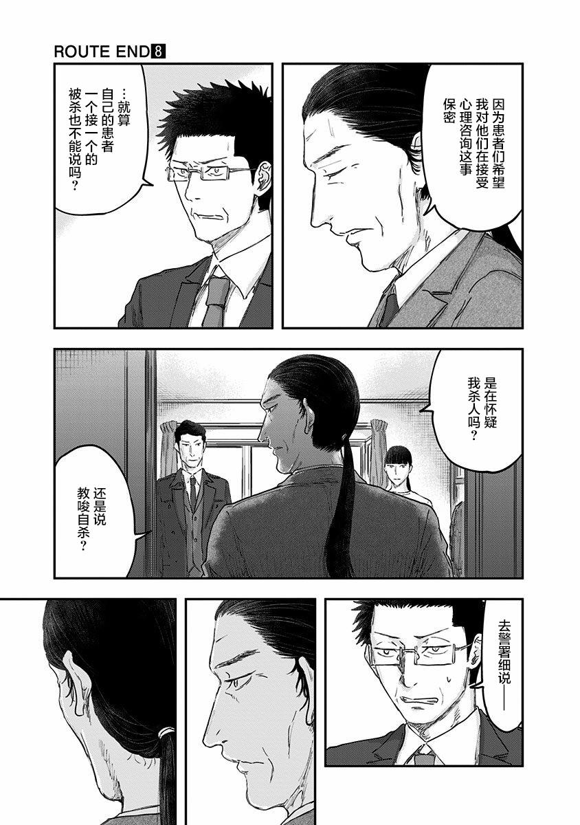 《ROUTE END》漫画最新章节第53话免费下拉式在线观看章节第【13】张图片