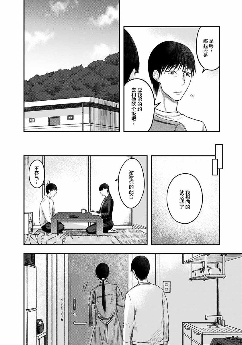 《ROUTE END》漫画最新章节第20话免费下拉式在线观看章节第【12】张图片