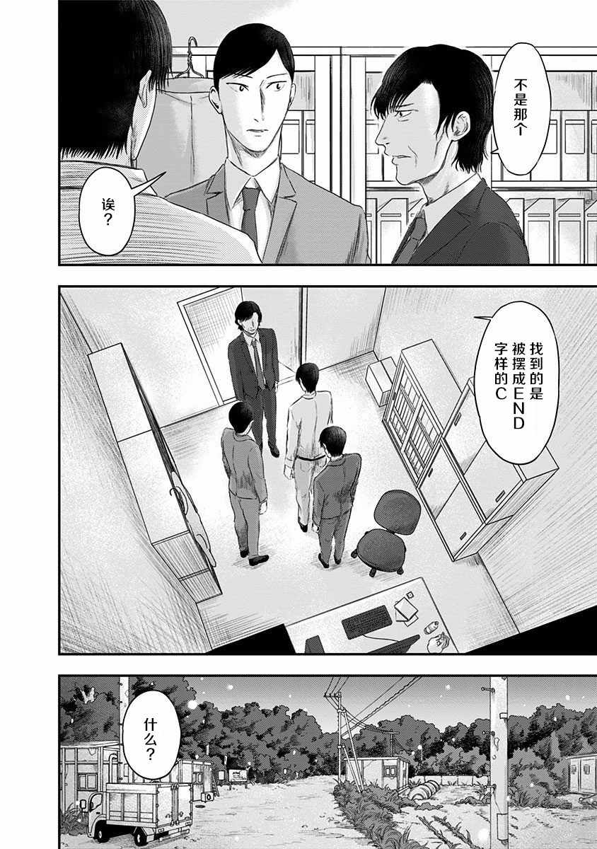 《ROUTE END》漫画最新章节第22话免费下拉式在线观看章节第【22】张图片