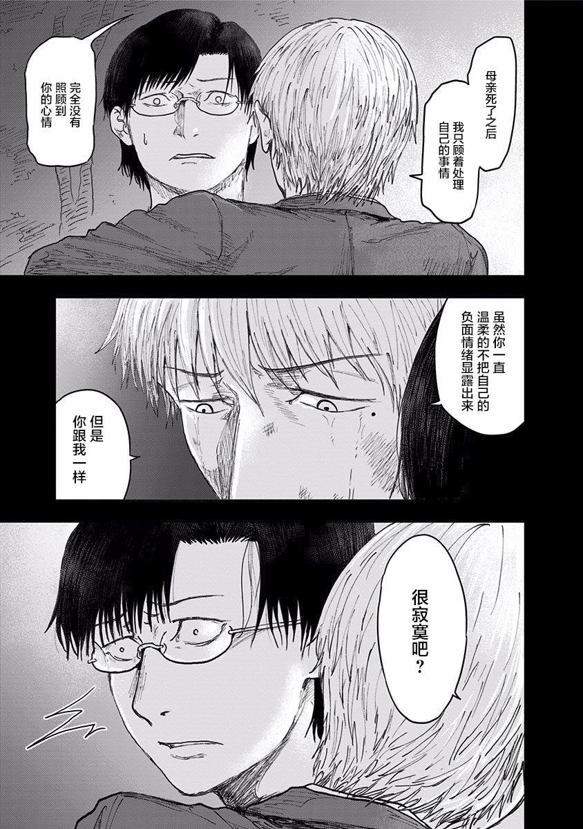 《ROUTE END》漫画最新章节第41话 我爱你免费下拉式在线观看章节第【25】张图片