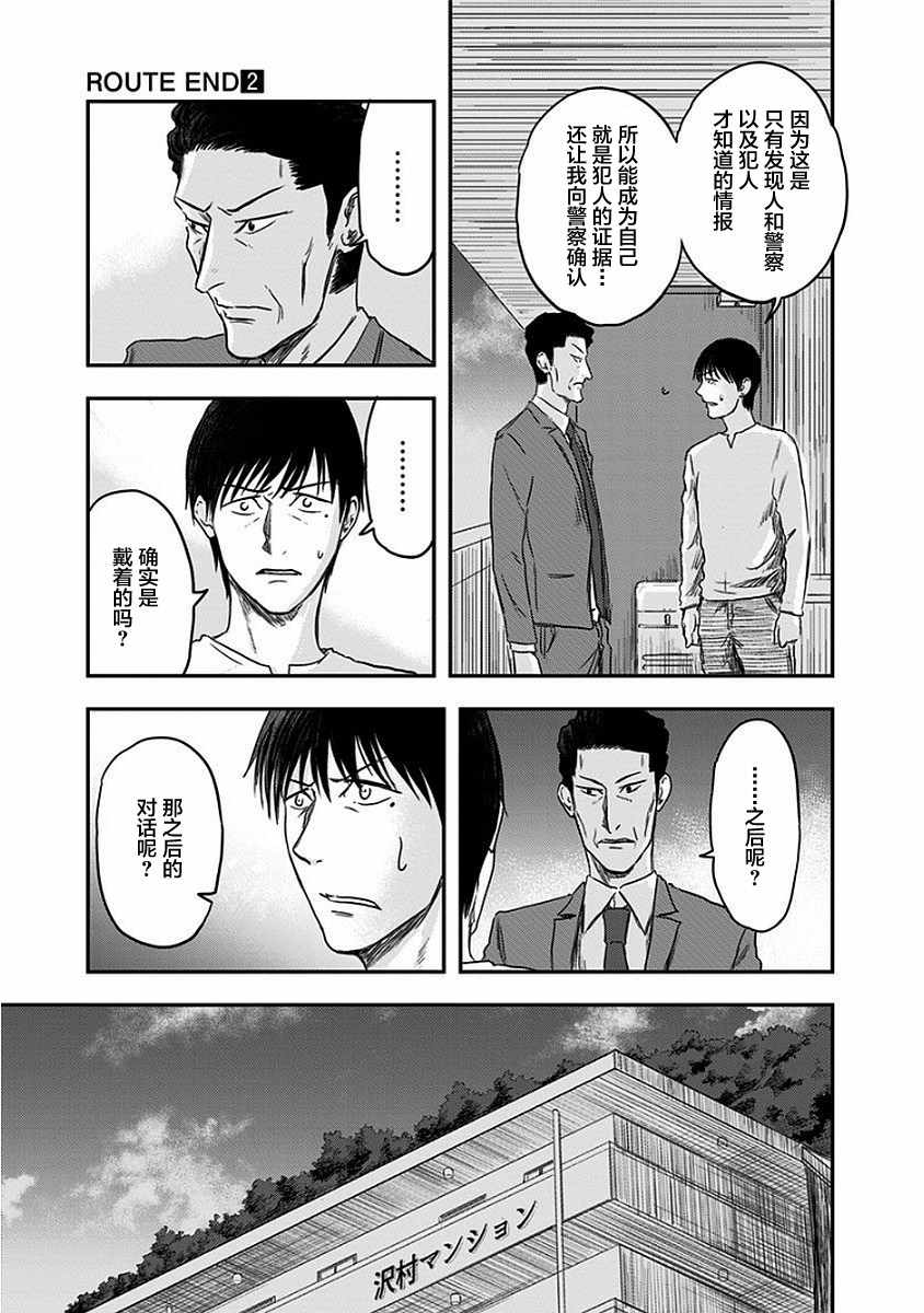 《ROUTE END》漫画最新章节第8话免费下拉式在线观看章节第【11】张图片