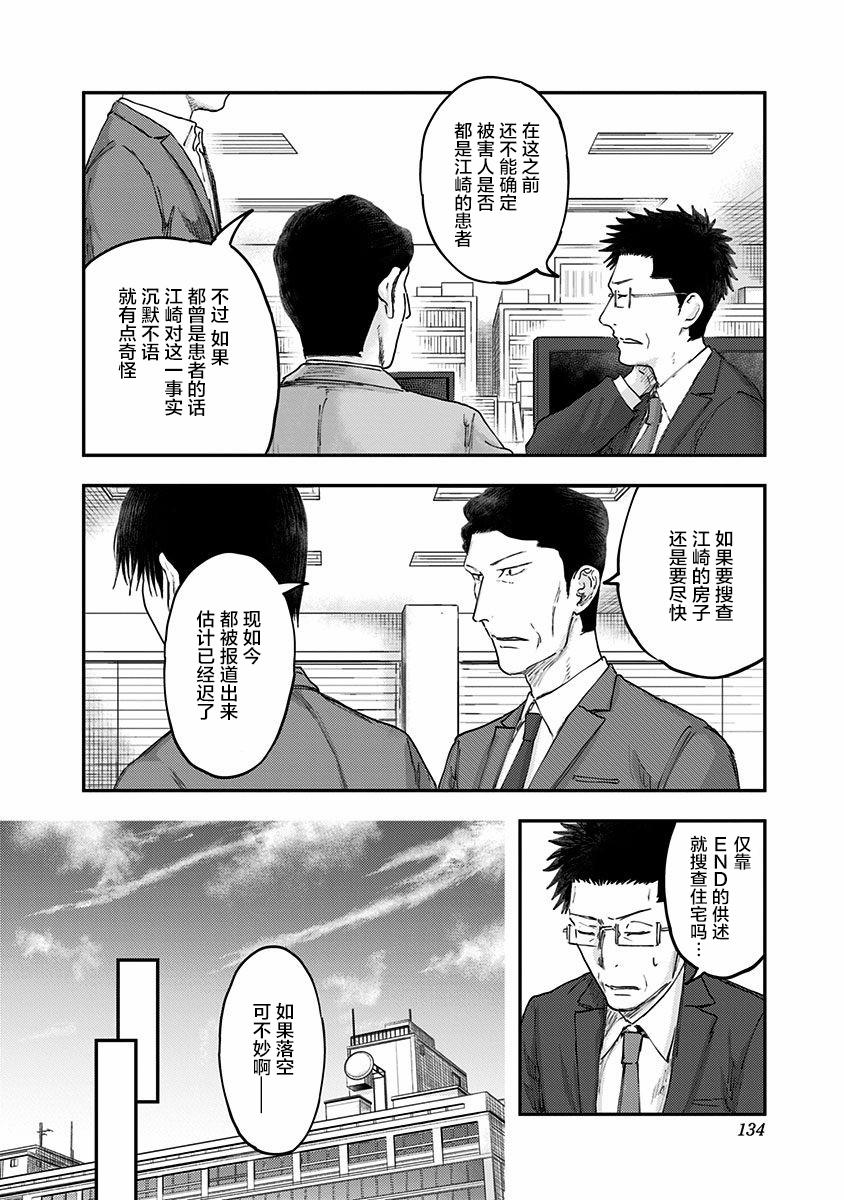 《ROUTE END》漫画最新章节第53话免费下拉式在线观看章节第【6】张图片