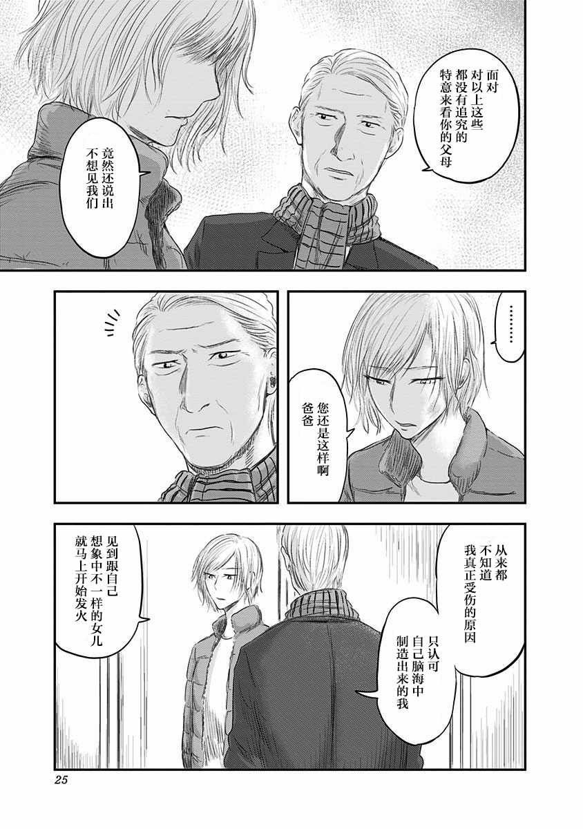 《ROUTE END》漫画最新章节第21话免费下拉式在线观看章节第【27】张图片